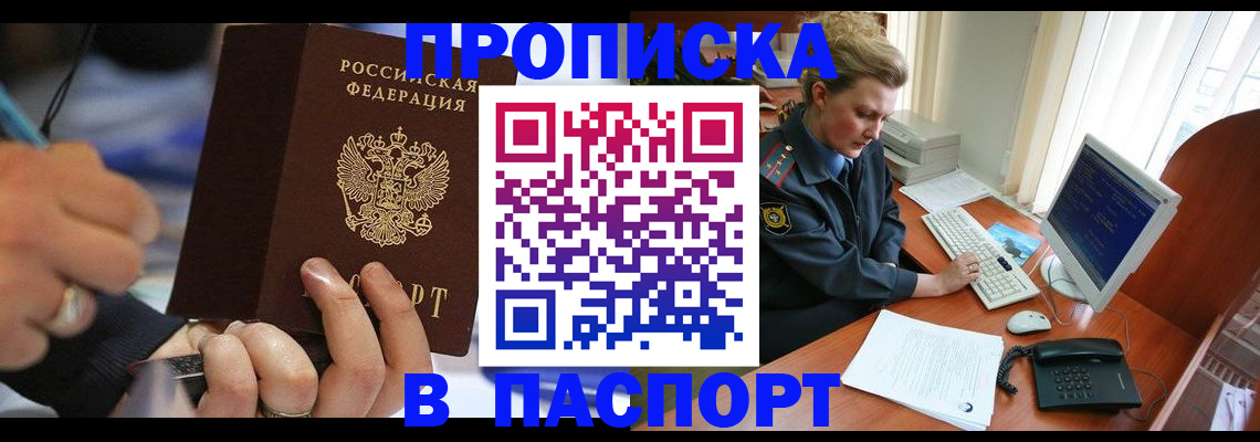 прописка регистрация в Черкесске