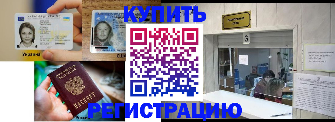 прописка штамп в Черкесске