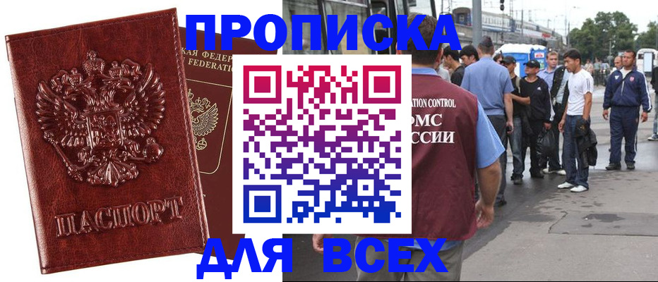 временная регистрация адрес в Черкесске