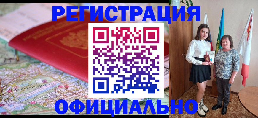 временная регистрация гарантия в Черкесске